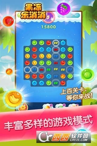 果冻乐消消图3