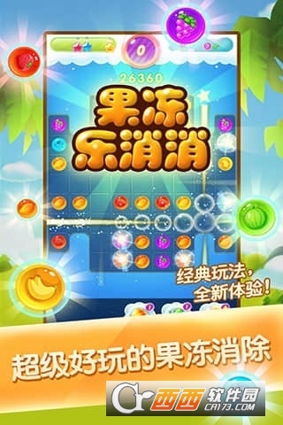 果冻乐消消图4