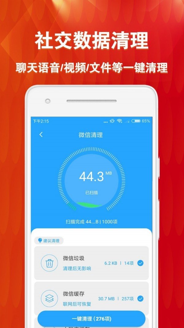 微恢复清理大师图3