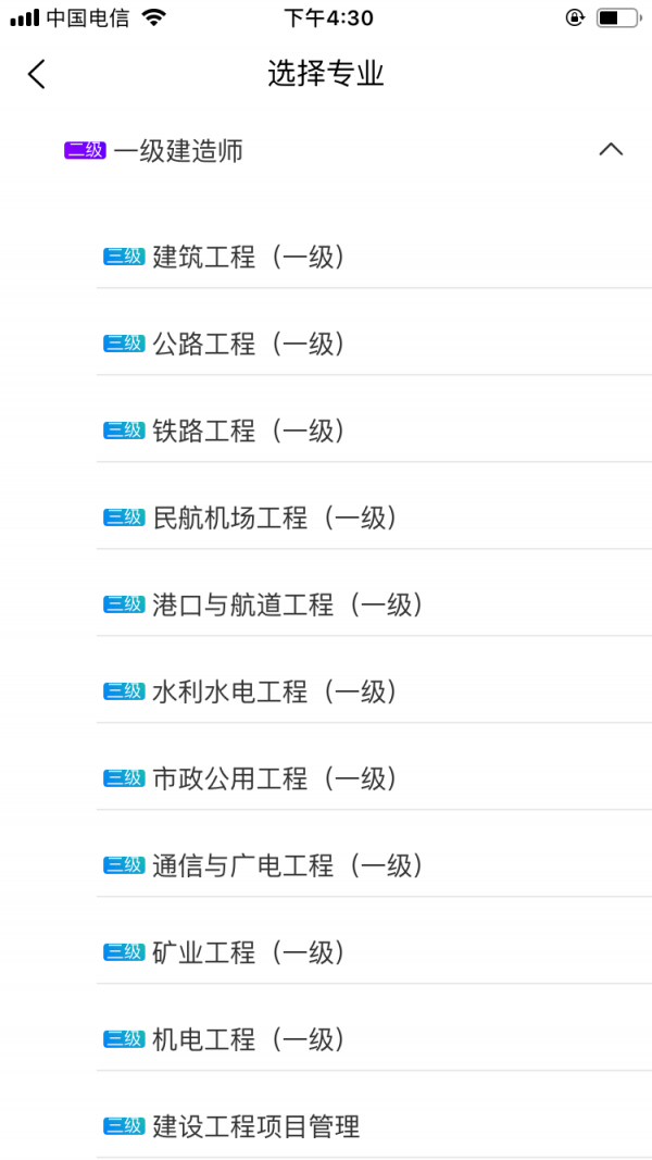 一级建造师建筑工程图1