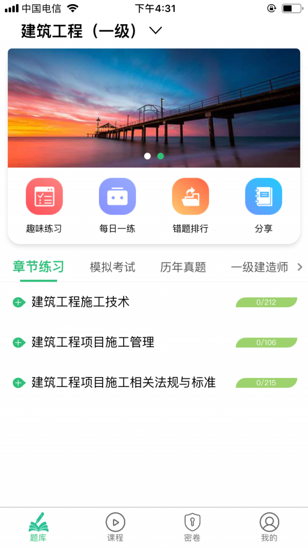 一级建造师建筑工程图2