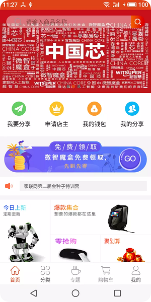 微达家联网图3