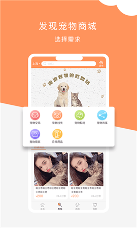 栖宠app官网版图1
