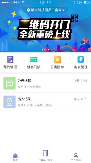 智慧公寓房东图3