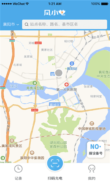 凡小电充电app手机版图2