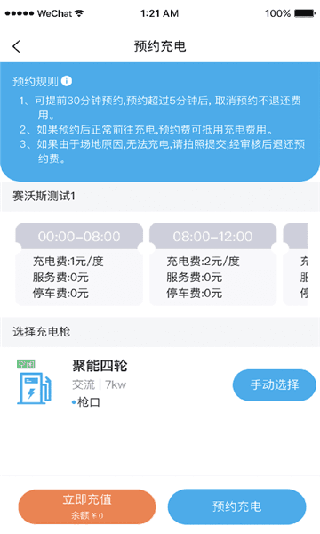 凡小电充电app手机版图4