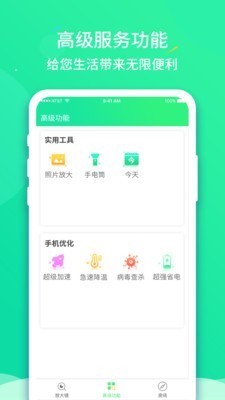 文字放大王图1