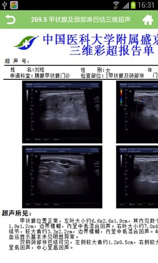 掌上盛京医院图3