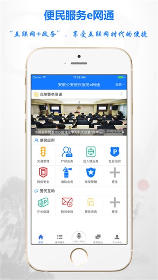 皖警e网通图1