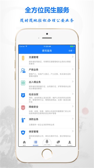 皖警e网通图2