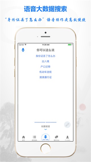 皖警e网通图3