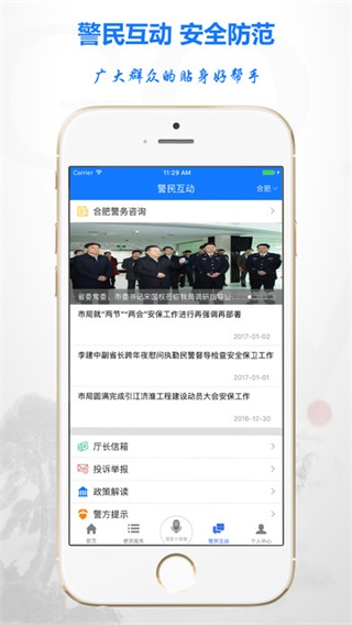 皖警e网通图4