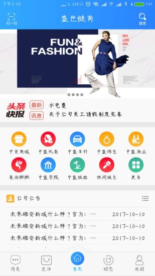 盛世链商安卓版图3