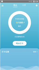 喝水打卡记录图1