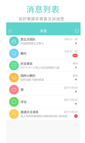 爱立方育儿图1