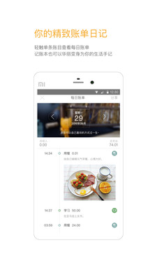 Timi时光记账图2