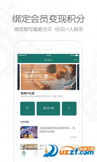 分点点手机版图2