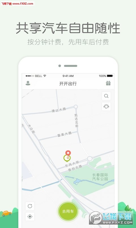开开出行手机版(共享汽车租赁)图2