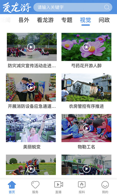 爱龙游app官方版手机版图1