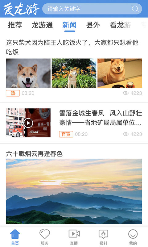 爱龙游app官方版手机版图4