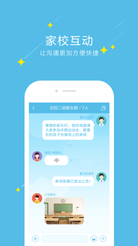 爱云校手机版图1