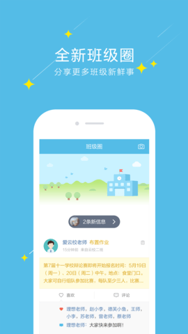 爱云校手机版图3