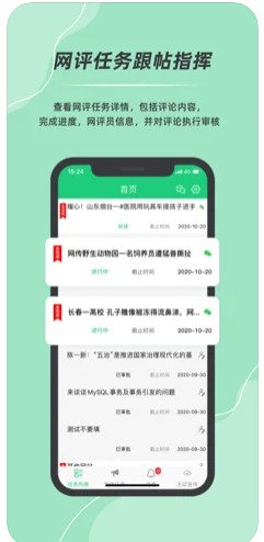 智能网评系统图3