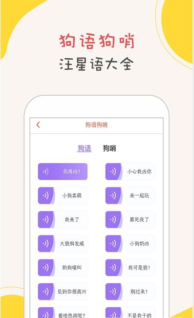 狗语狗狗翻译器图1