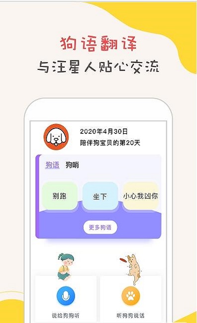 狗语狗狗翻译器图2