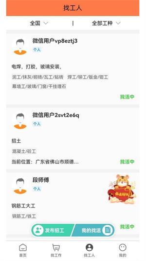 为工帮手机版图1