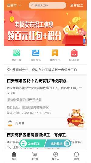 为工帮手机版图2