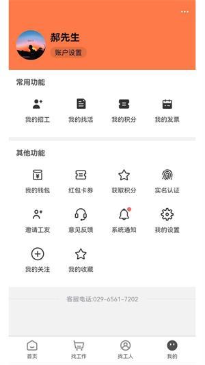 为工帮手机版图4