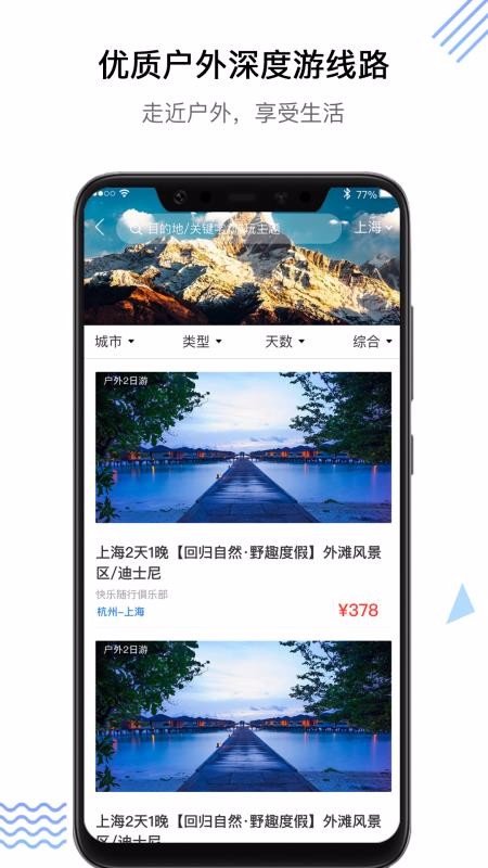 同乐旅游网图2