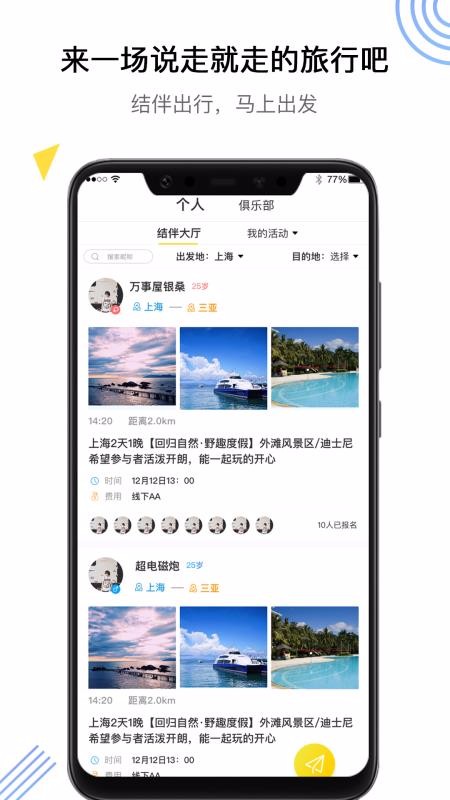 同乐旅游网图3