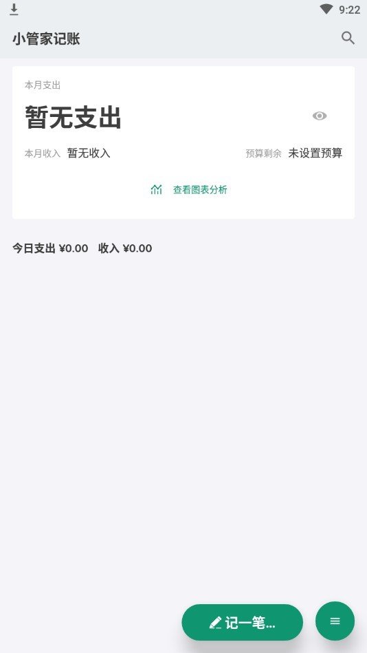 小管家记账安卓版软件图3