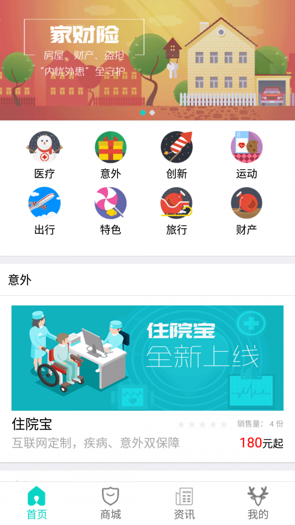 睿保手机版图1