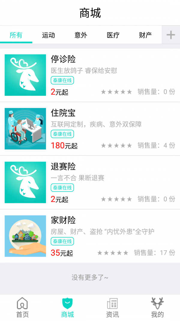 睿保手机版图2