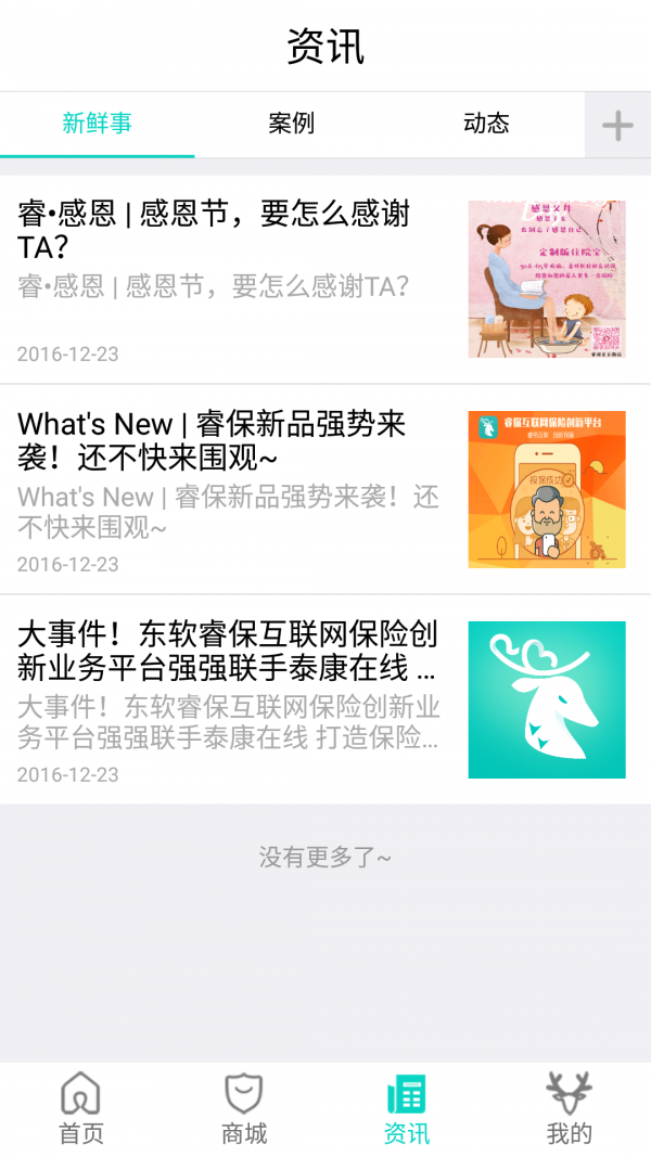 睿保手机版图3