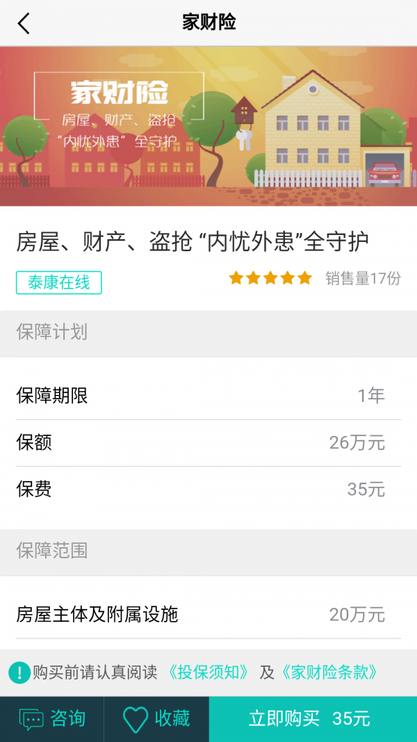睿保手机版图5