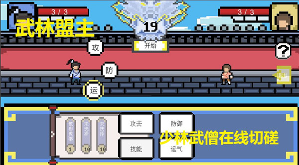 武林攒波防图3