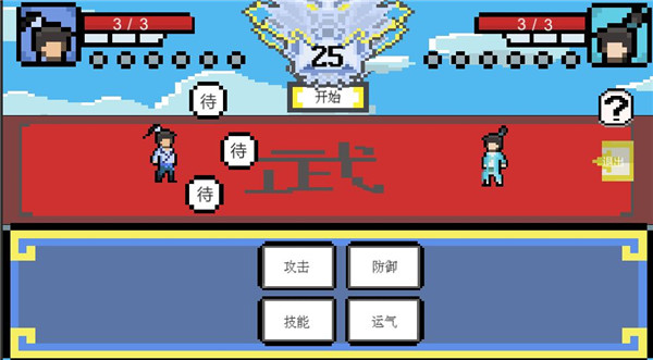 武林攒波防图4