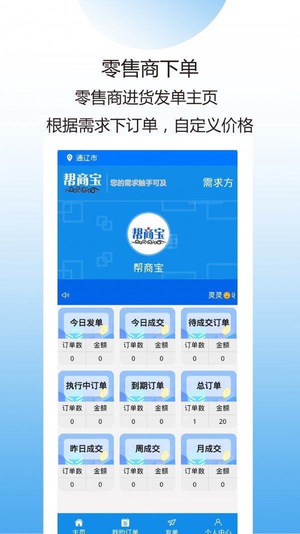 帮商宝app手机版图2