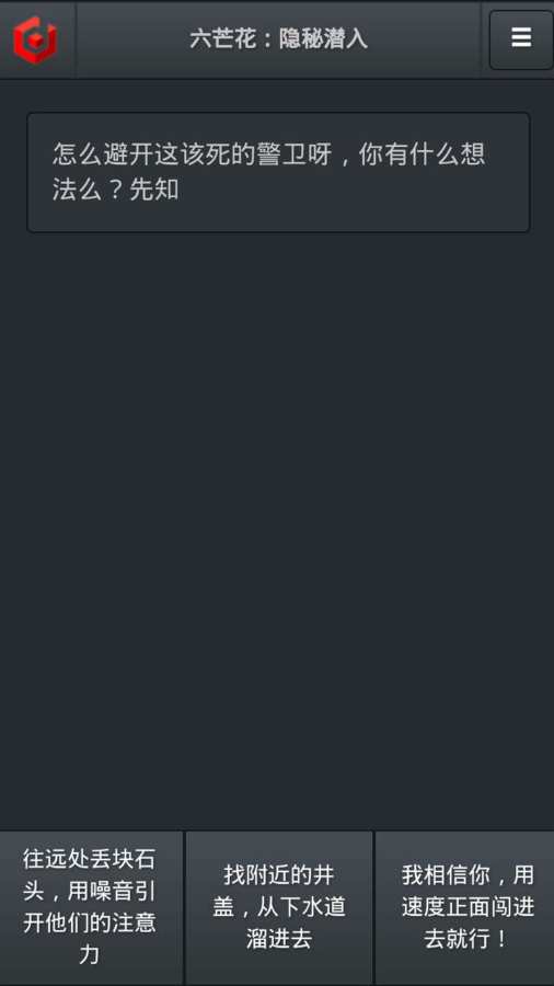 六芒花隐秘潜入安卓版最新版截图3