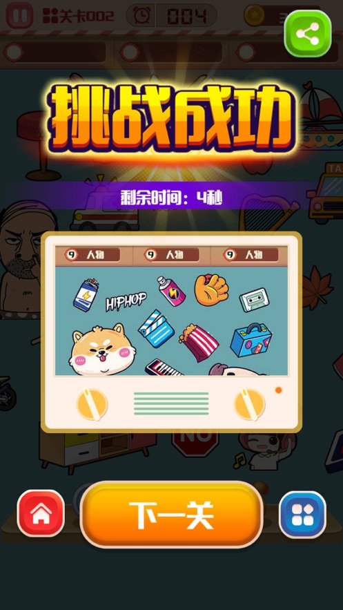 找茬小子最新版截图2