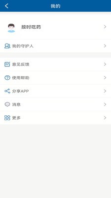 WeCare服药管家截图5