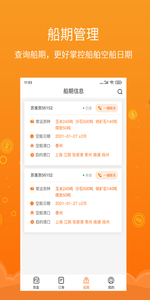 易船货货主版截图2