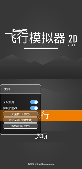 飞行模拟器2D截图2