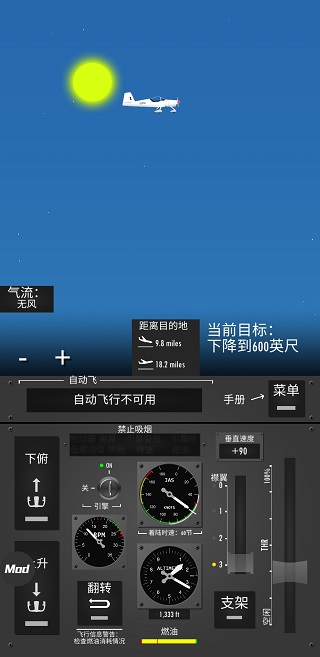 飞行模拟器2D截图3
