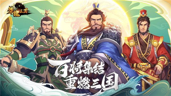 策魂三国单机版