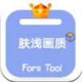 肤浅画质助手app手机版